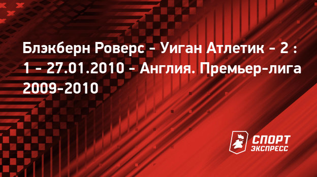 Уиган атлетик арсенал лондон видео трансляция Уиган атлетик арсенал лондон видео трансляция