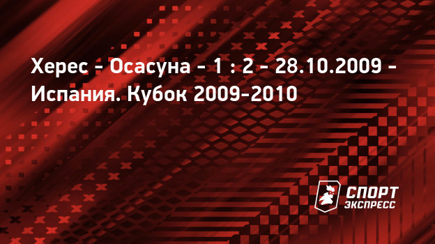 Прямая трансляция херес осасуна Прямая трансляция херес осасуна