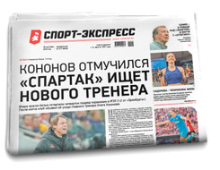 НОМЕР ГАЗЕТЫ ОТ 30 сентября (№ 8036) : Кононов отмучился. «Спартак» ищет нового тренера