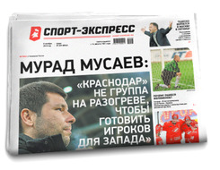 НОМЕР ГАЗЕТЫ ОТ 9 октября (№ 8044) : Мурад Мусаев: «Краснодар» не группа на разогреве, чтобы готовить игроков для запада»