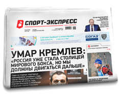 НОМЕР ГАЗЕТЫ ОТ 20 декабря (№ 8106) : Умар Кремлев: «Россия уже стала столицей мирового бокса, но мы должны двигаться дальше»