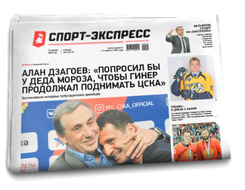НОМЕР ГАЗЕТЫ ОТ 14 января (№ 8113) : Алан Дзагоев: «Попросил бы у Деда Мороза, чтобы Гинер продолжал поднимать ЦСКА»