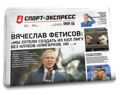 НОМЕР ГАЗЕТЫ ОТ 14 мая (№ 8194) : Вячеслав Фетисов: «Мы хотели создать из КХЛ лигу без клубов?олигархов. Но …»