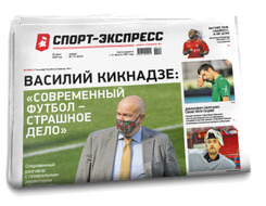 НОМЕР ГАЗЕТЫ ОТ 25 июня (№ 8223) : Василий Кикнадзе: «Современный футбол - страшное дело»