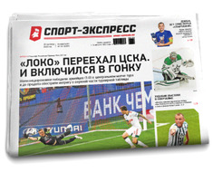 НОМЕР ГАЗЕТЫ ОТ 28 сентября (№ 8290) : «Локо» переехал ЦСКА. И включился в гонку