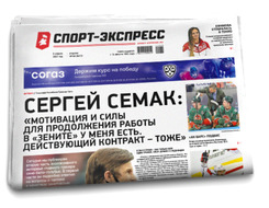 НОМЕР ГАЗЕТЫ ОТ 6 апреля (№ 8413) : Сергей Семак: «Мотивация и силы для продолжения работы в «Зените» у меня есть. Действующий контракт — тоже»
