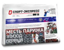 НОМЕР ГАЗЕТЫ ОТ 8 апреля (№ 8415) : Месть Парижа. Эпизод первый