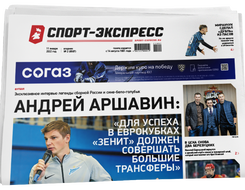 НОМЕР ГАЗЕТЫ ОТ 11 января (№ 8597) : Андрей Аршавин: «Для успеха в еврокубках «Зенит» должен совершать большие трансферы»