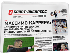 Газетный номер спорт