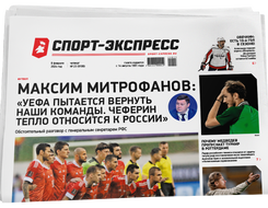 НОМЕР ГАЗЕТЫ ОТ 8 февраля (№ 9106) : Максим Митрофанов: «УЕФА пытается вернуть наши команды. Чеферин тепло относится к России»