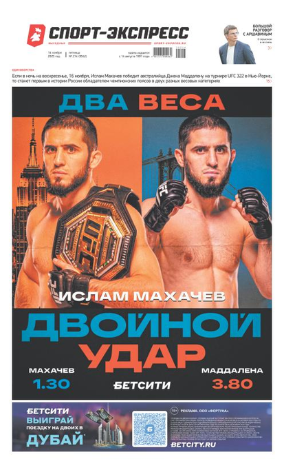 Два веса. Ислам Махачев: двойной удар