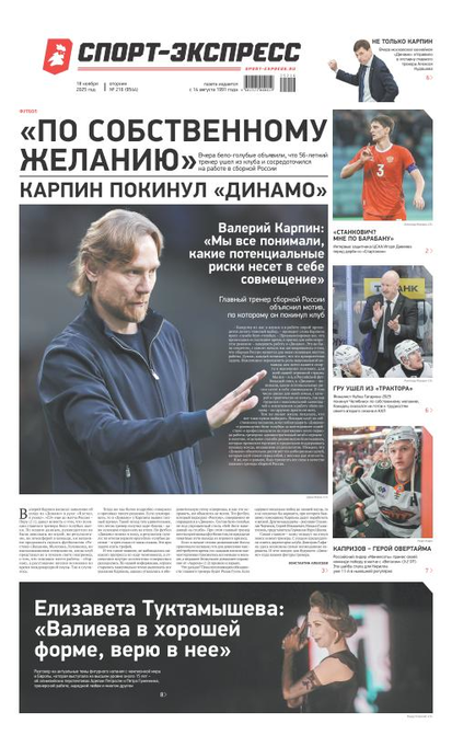 «По собственному желанию» Карпин покинул «Динамо»