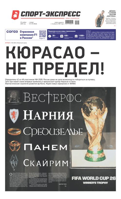 Кюрасао — не предел!