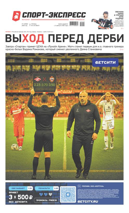 Выход перед дерби