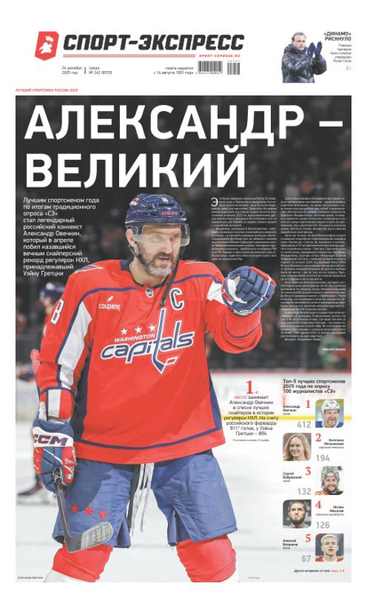 Александр - великий