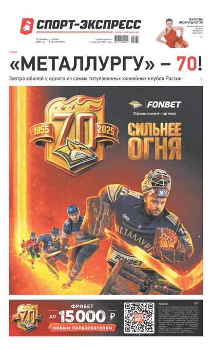 «Металлургу» - 70!