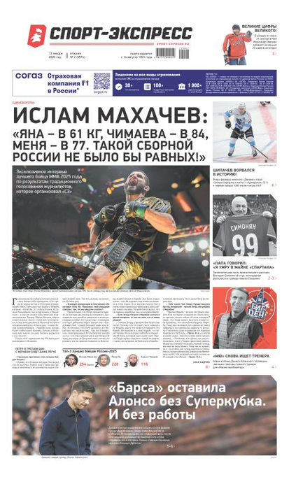 Ислам Махачев: «Яна – в 61 кг, Чимаева – в 84, меня – в 77. Такой сборной России не было бы равных!»