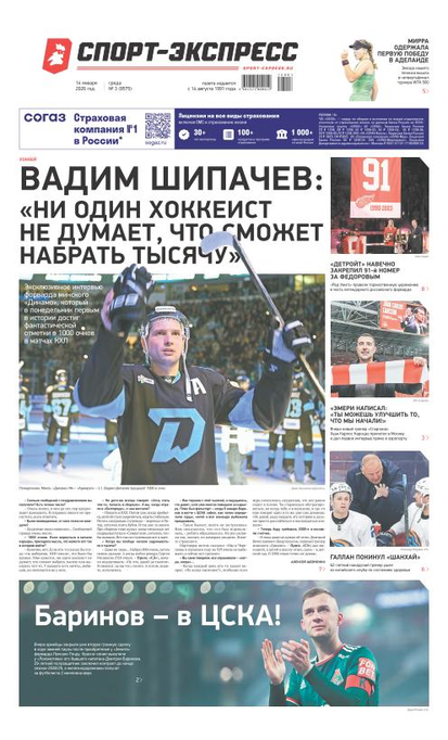 Вадим Шипачев: «Ни один хоккеист не думает, что сможет набрать тысячу очков»