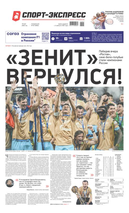 «Зенит» вернулся!