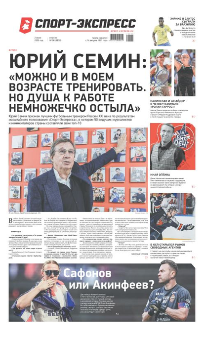 Юрий Семин: «Можно и в моем возрасте тренировать. Но душа к работе немножечко остыла»