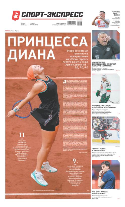 Принцесса Диана