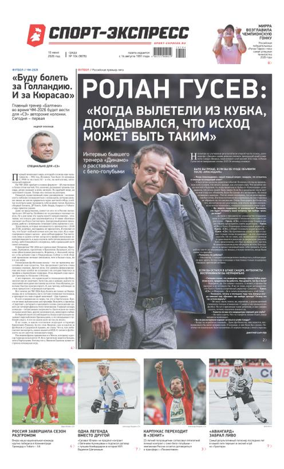 Ролан Гусев: «Когда вылетели из Кубка, догадывался, что исход может быть таким»