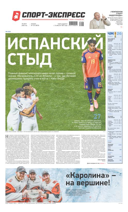 Испанский стыд