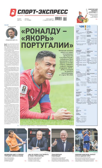 «Роналду – «якорь» Португалии»