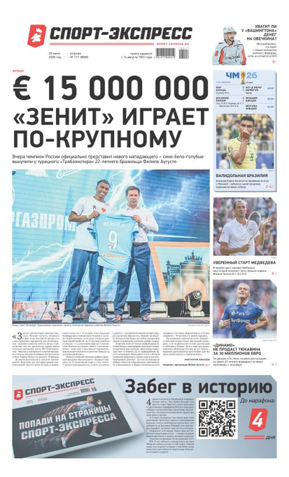 € 15 000 000 «Зенит» играет по-крупному
