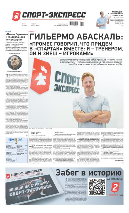 Гильермо Абаскаль: «Промес говорил, что придем в «Спартак» вместе: я — тренером, он и Зиеш — игроками»