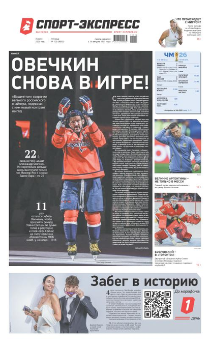 Овечкин снова в игре!