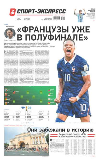 «Французы уже в полуфинале»