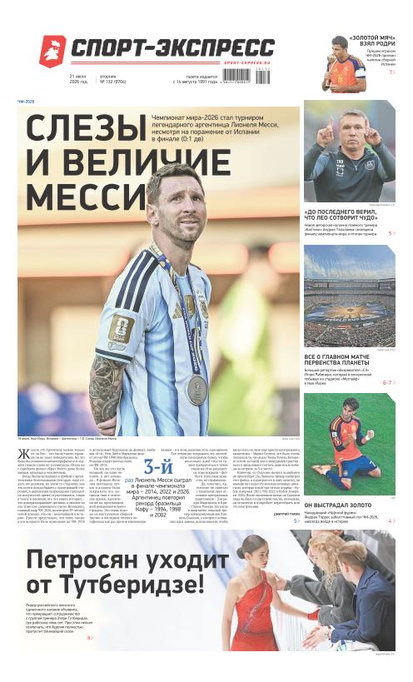 Слезы и величие Месси