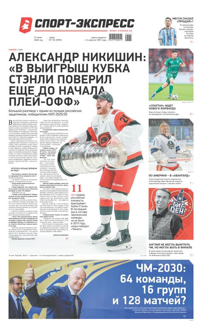 Александр Никишин: «В выигрыш Кубка Стэнли поверил еще до начала плей-офф»