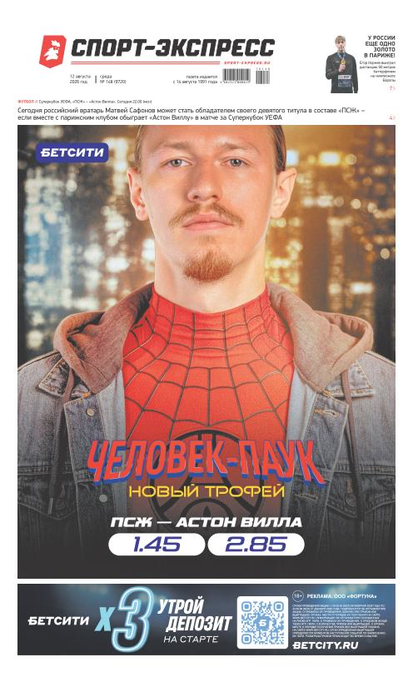Человек-паук. Новый трофей