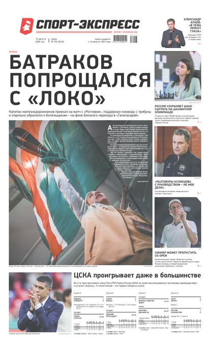Батраков попрощался с «Локо»