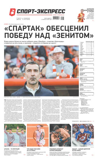 «Спартак» обесценил победу над «Зенитом»