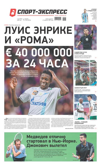 Луис Энрике и «Рома» €40 000 000 за 24 часа