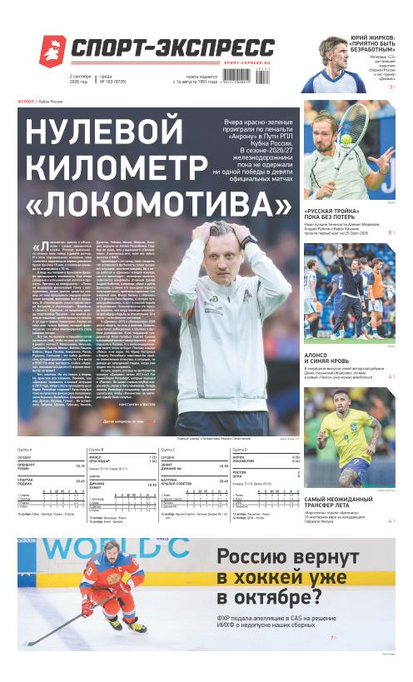 Нулевой километр «Локомотива»
