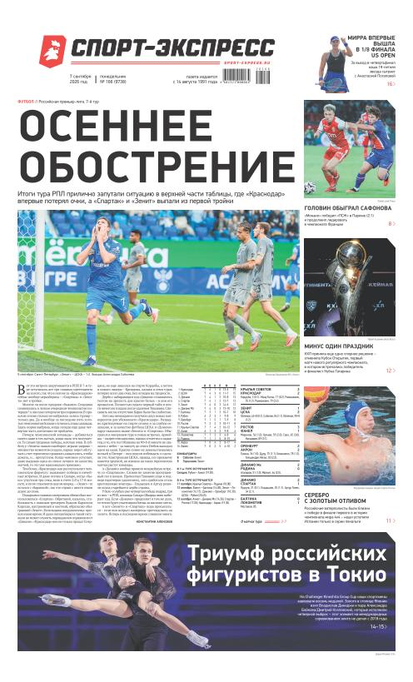 Осеннее обострение