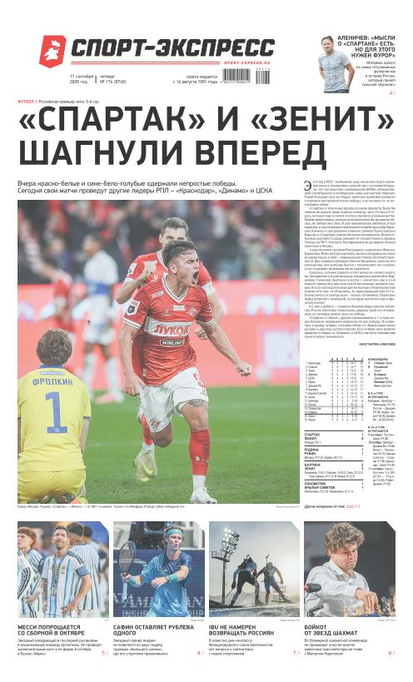«Спартак» и «Зенит» шагнули вперед