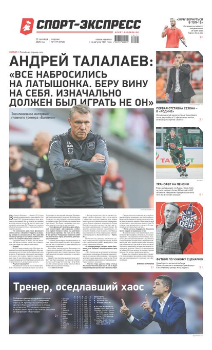 Андрей Талалаев: «Все набросились на Латышонка. Беру вину на себя. Изначально должен был играть не он»