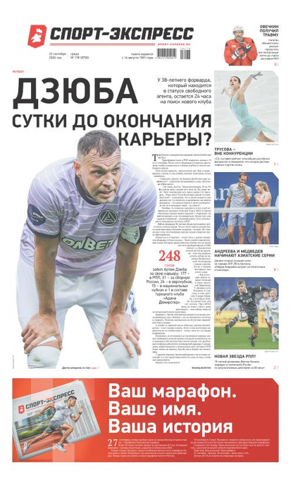 Дзюба. Сутки до окончания карьеры?