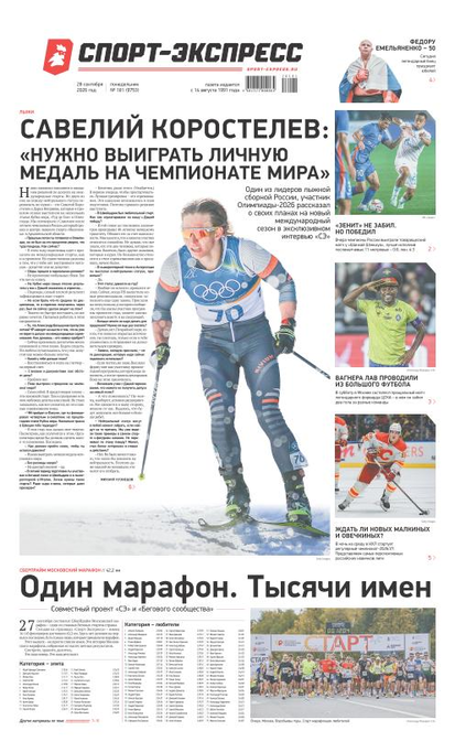 Савелий Коростелев: «Нужно выиграть личную медаль на чемпионате мира»