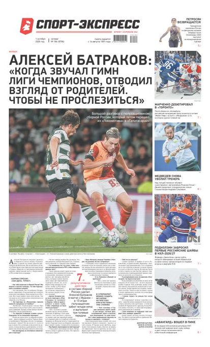 Алексей Батраков: «Когда звучал гимн Лиги чемпионов, отводил взгляд от родителей. Чтобы не прослезиться»