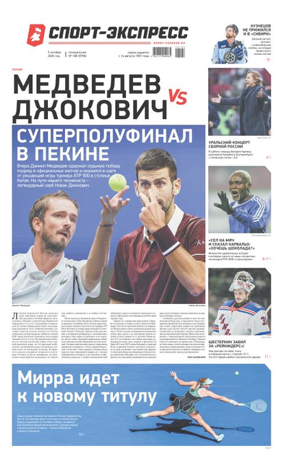 Медведев vs Джокович. Суперполуфинал в Пекине