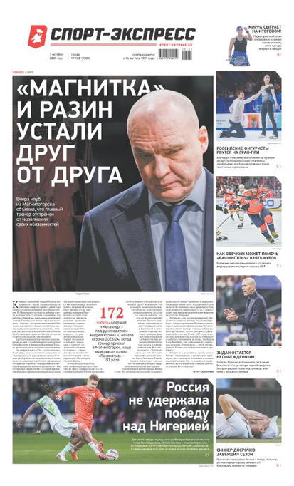 «Магнитка» и Разин устали друг от друга