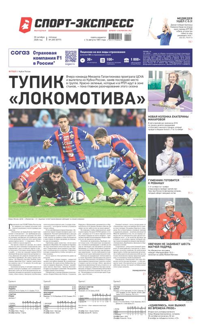 Тупик «Локомотива»