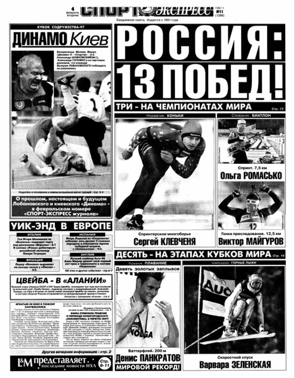 История спорт экспресса. Спорт-экспресс газета 1999. Спорт экспресс журнал. Спорт-экспресс газета архив. Спортивная газета Киев.